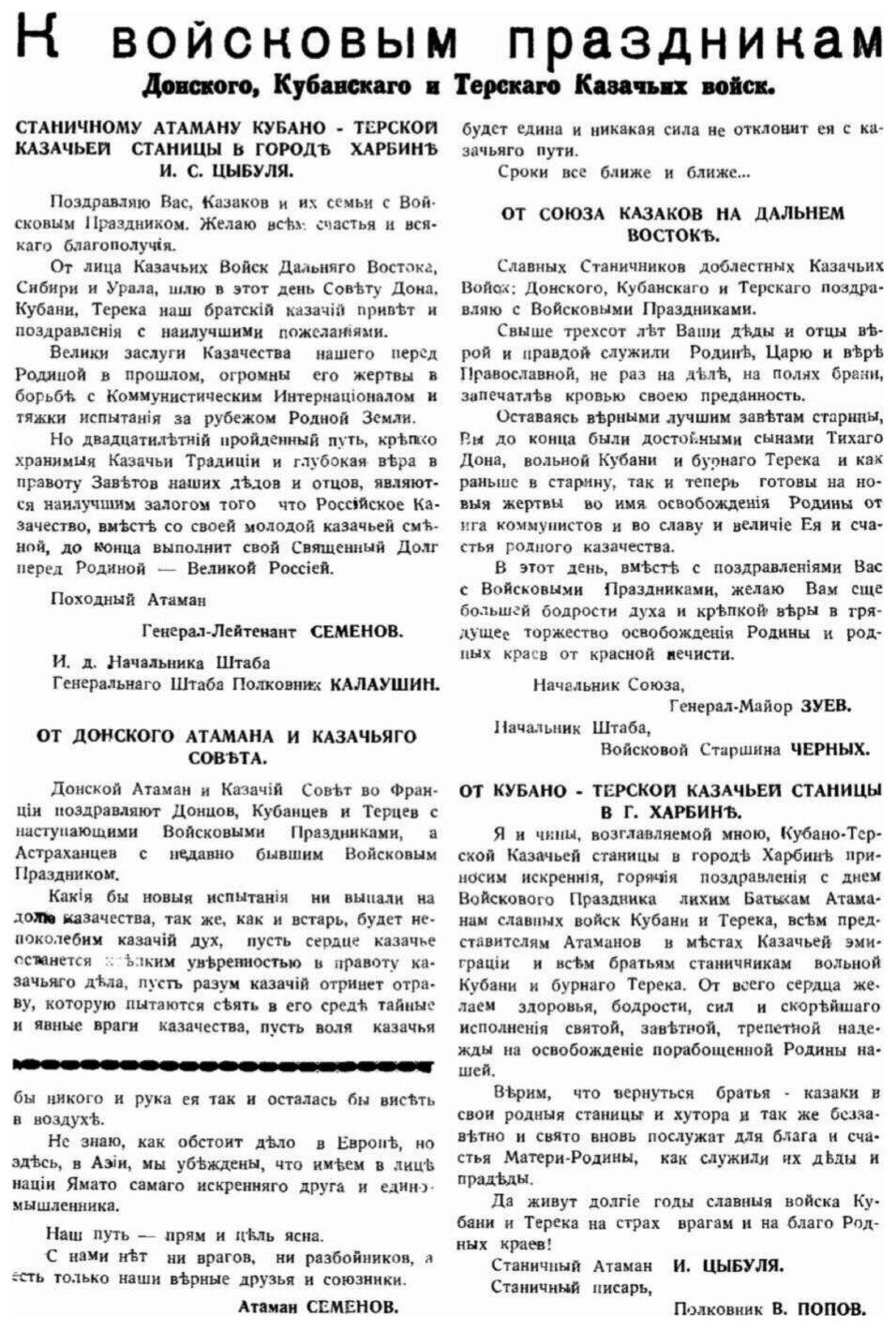Книга Казачий клич, Выпуск За Октябрь 1938 Г. - фото №2