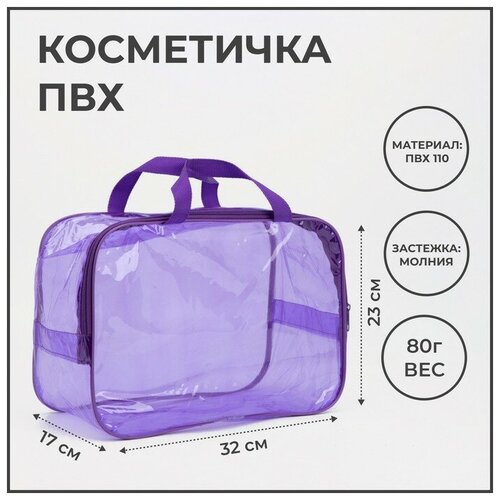 Косметичка фиолетовый