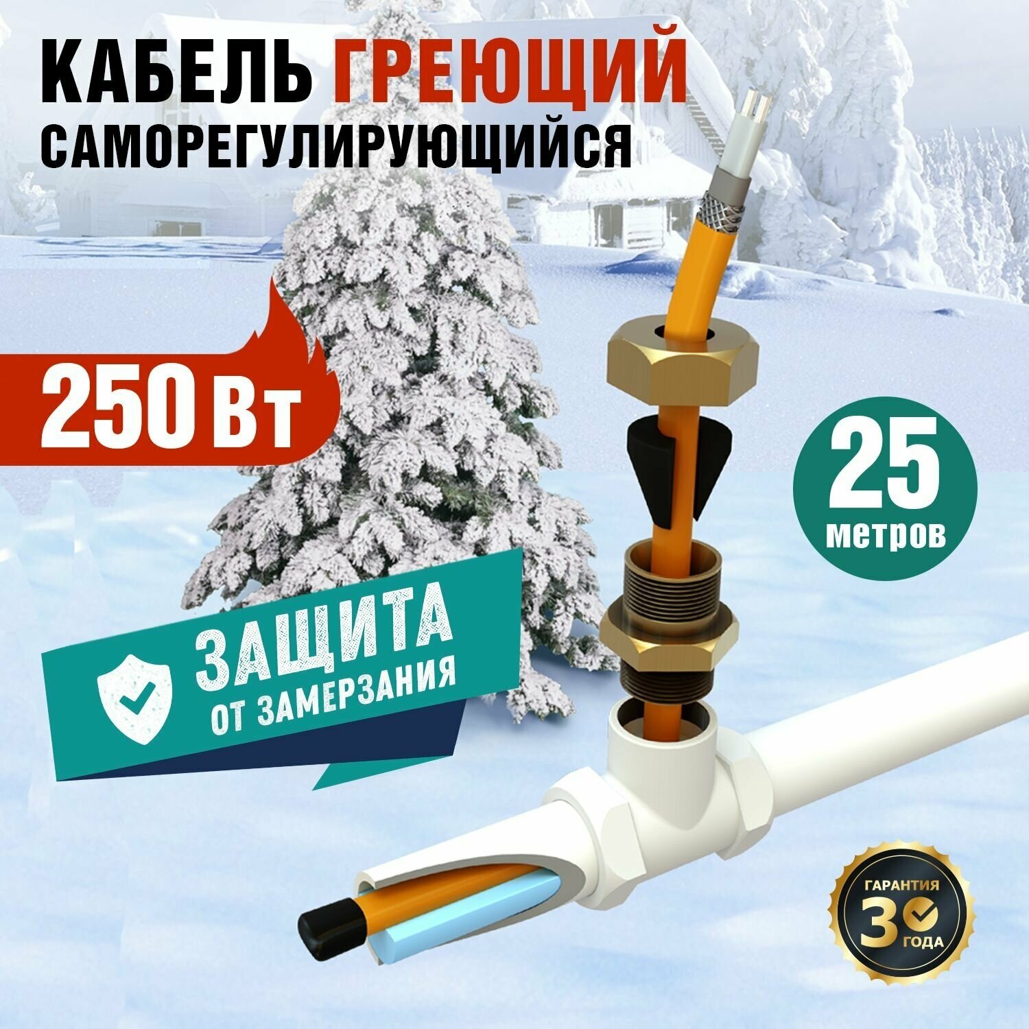 Греющий кабель саморегулирующийся REXANT 10HTM2-CT (25/250)