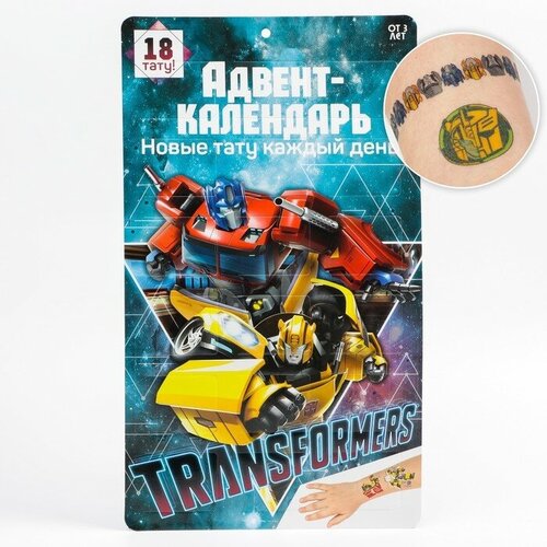 Адвент-календарь с татуировками детскими 18 шт Трансформеры Transformers 418₽
