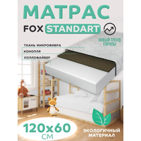 Лучшие Детские матрасы 60х120 см