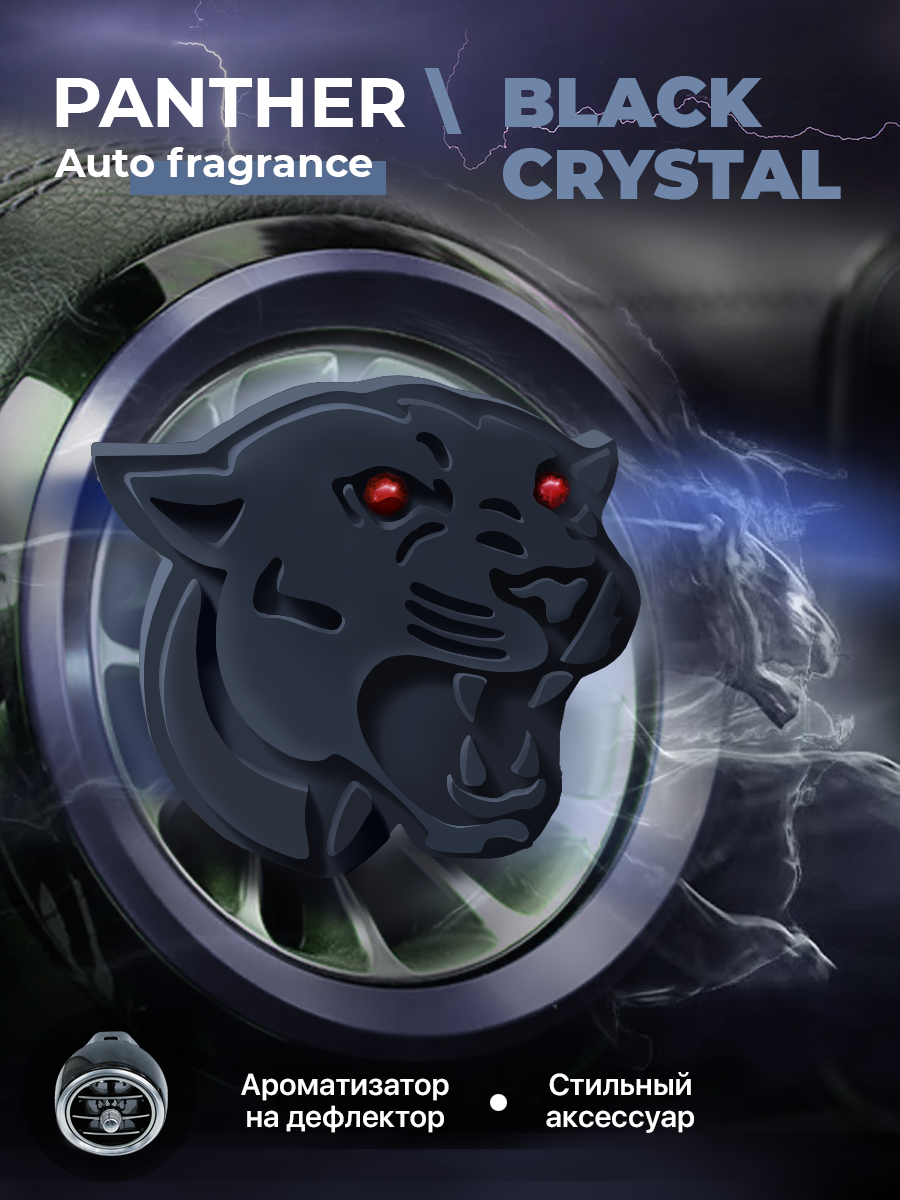 Керамический ароматизатор Medori на дефлектор Black Crystal, Освежитель воздуха автомобильный