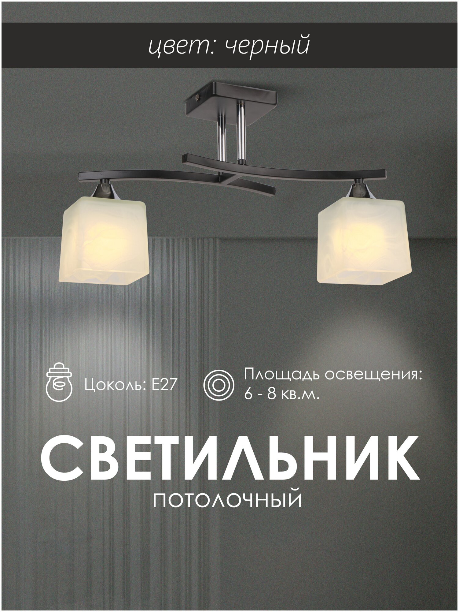 Потолочный светильник P6520-2 BK 000050563