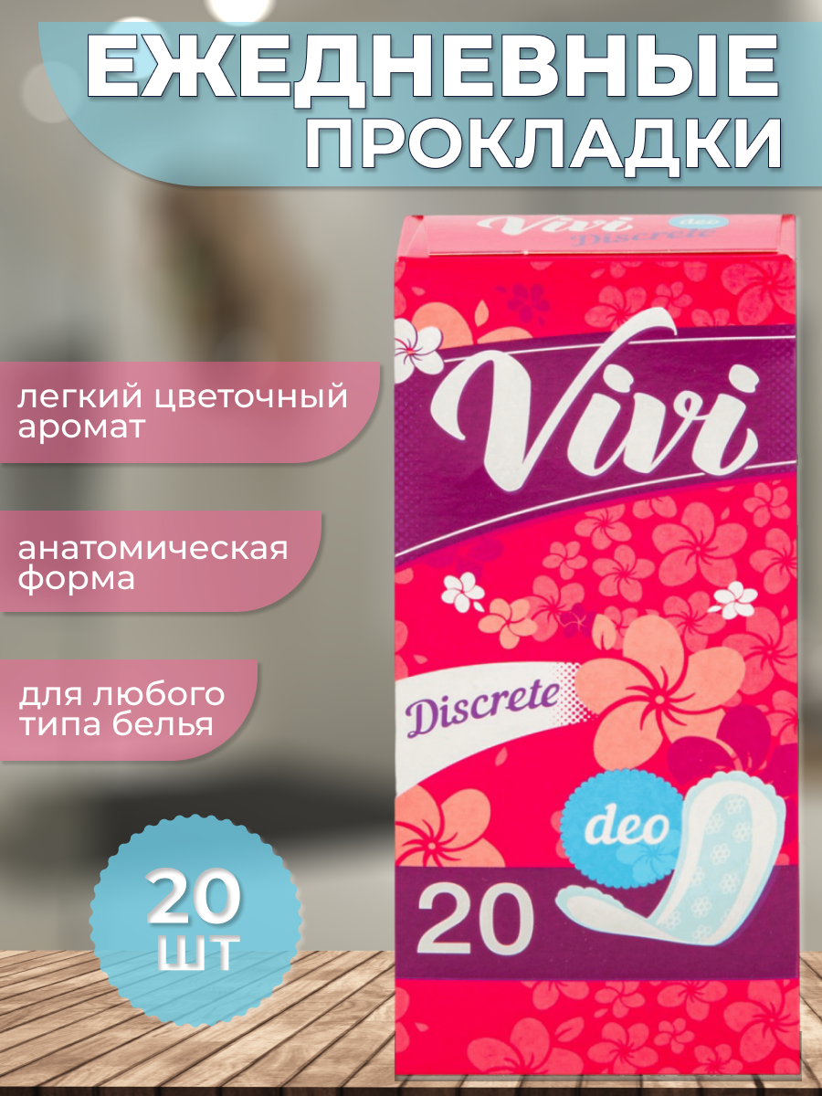 Ежедневные прокладки Vivi 20 шт