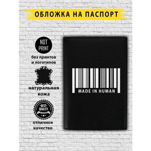 Обложка для паспорта  KODHUMAN.BLK, черный