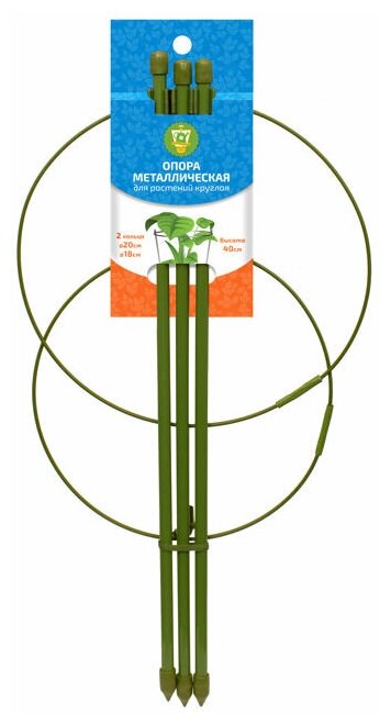 Опора для поддержки растений тренога 2 кольца 20x40см металл
