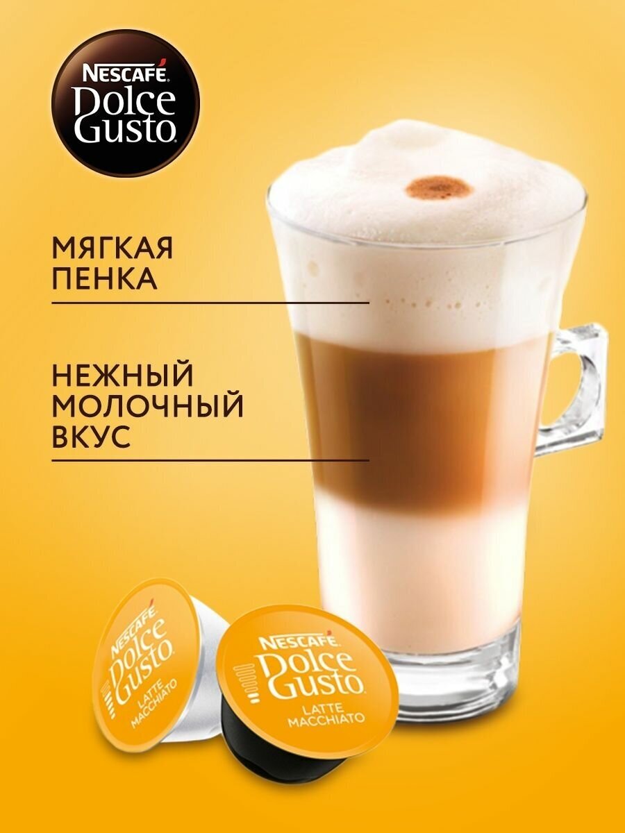 Кофе в капсулах для кофемашины LATTE MACCHIATO 30 шт - фотография № 2