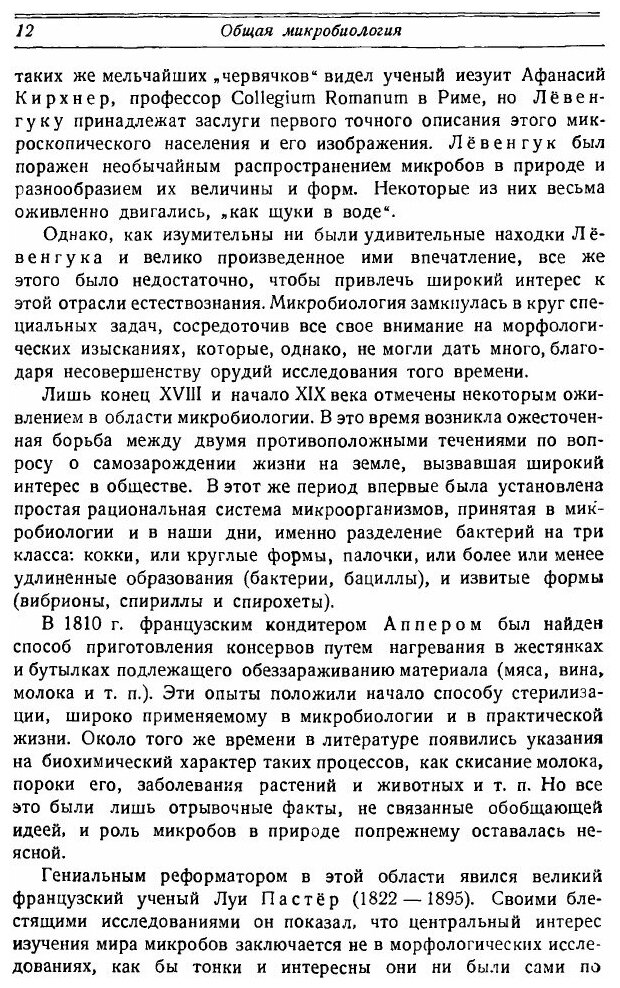 Книга Краткий курс Общей и почвенной Микробиологии - фото №8
