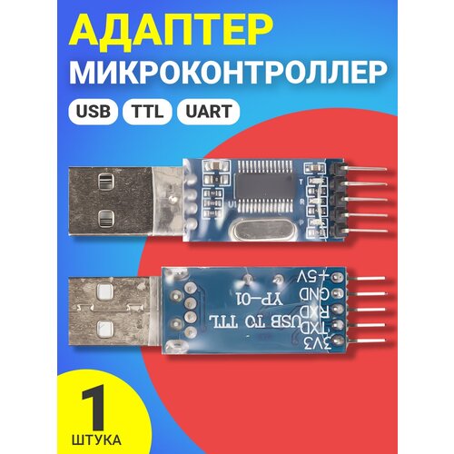 Адаптер-микроконтроллер GSMIN PL2303HX USB -TTL (Синий) адаптер микроконтроллер преобразователь gsmin pl2303hx usb ttl uart 2шт синий