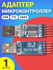 Адаптер-микроконтроллер GSMIN PL2303HX USB -TTL (Синий)