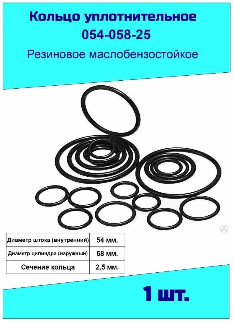 Кольцо уплотнительное 54 мм.резиновое - фотография № 1