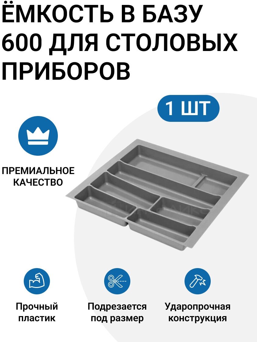 фото Лоток кухонный для столовых приборов 490X490X55 мм, Италия