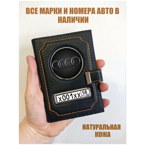 Обложка для автодокументов , черный