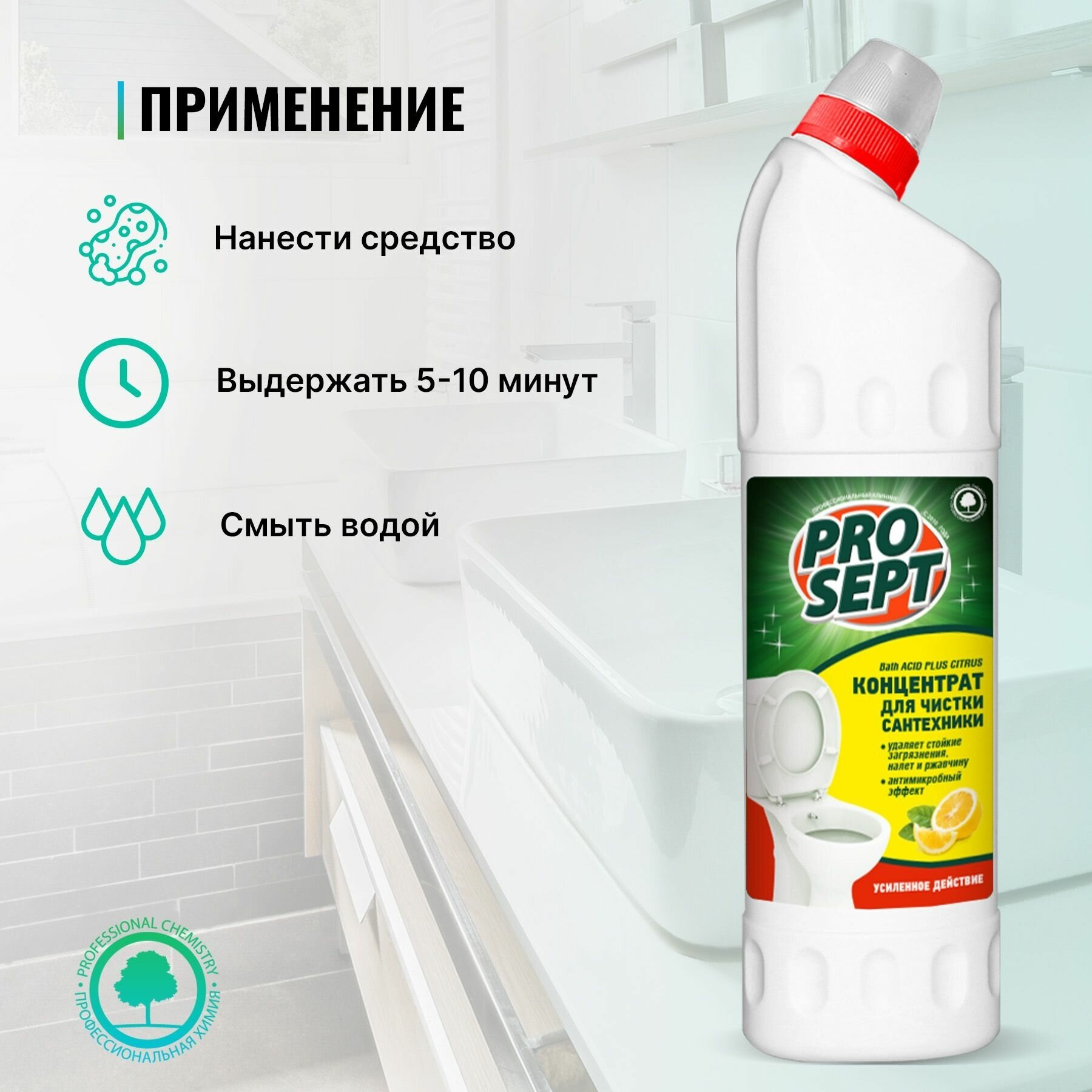 Чистящее средство Prosept Bath Acid Plus Citrus, концентрат, 750 мл - фотография № 4