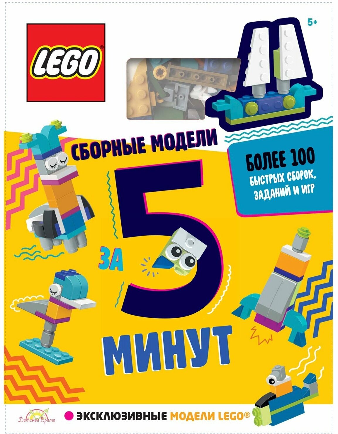 LEGO Iconic - Сборные модели за 5 минут (книга + конструктор LEGO) - фото №5