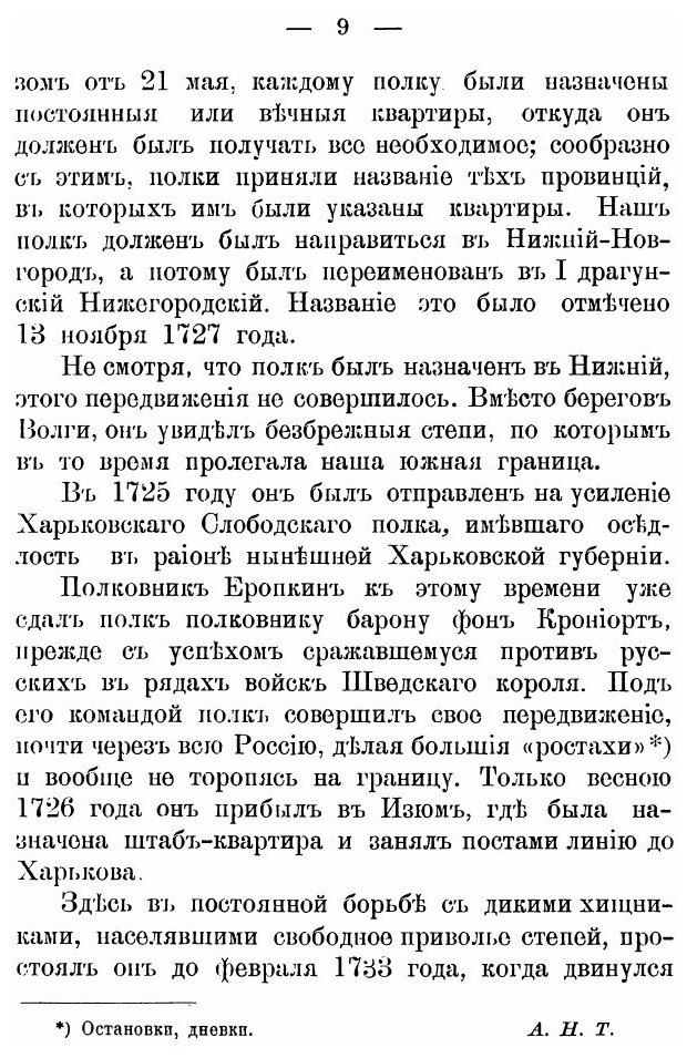 Книга Памятка Исторического прошлого нарвского кавалерийского полка - фото №6