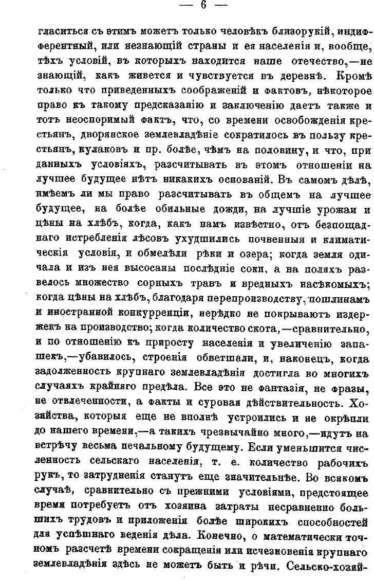 Книга Крестьянское общинное землевладение - фото №4