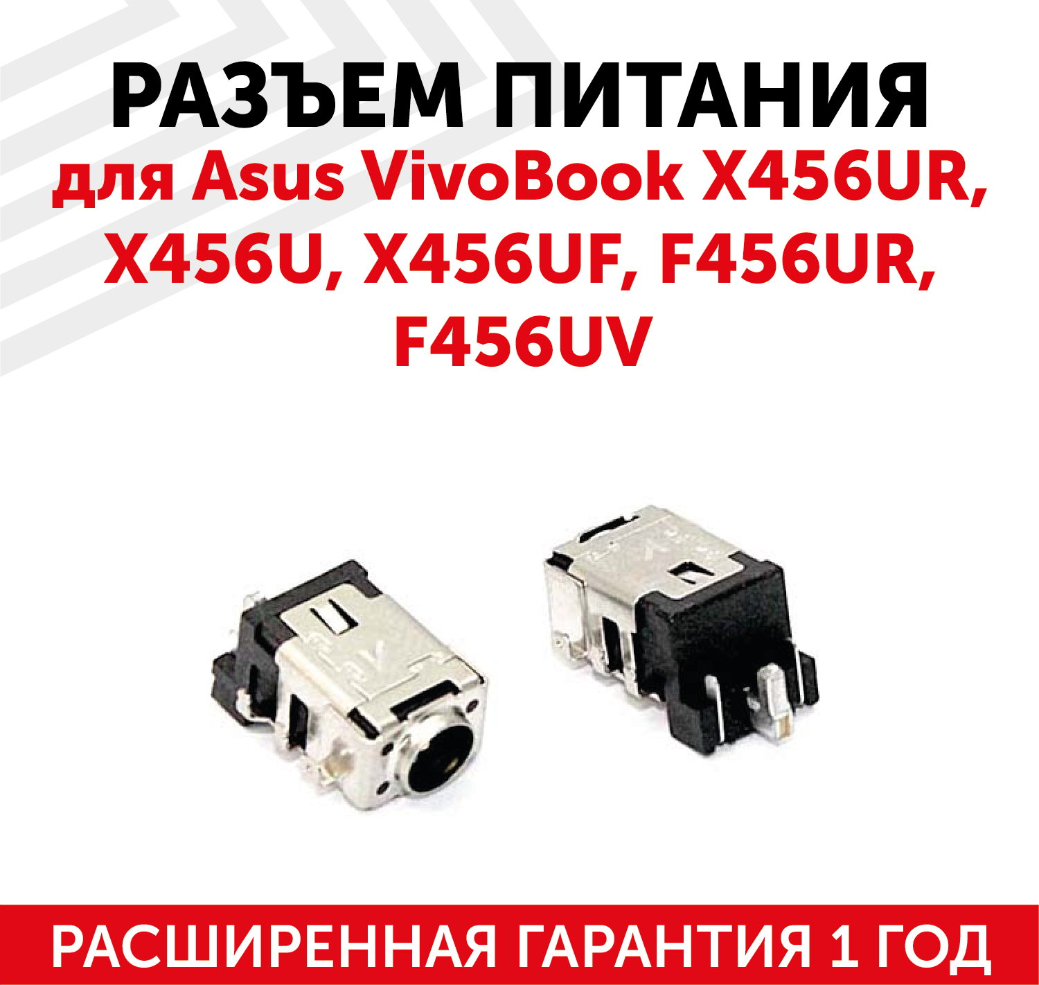 Разъем для ноутбука Asus VivoBook X456UR X456U X456UF F456UR F456UV