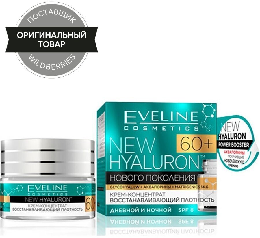 EVELINE NEW Hyaluron 4D 60+ Крем-концентрат с лифтинг-эффектом 50ml