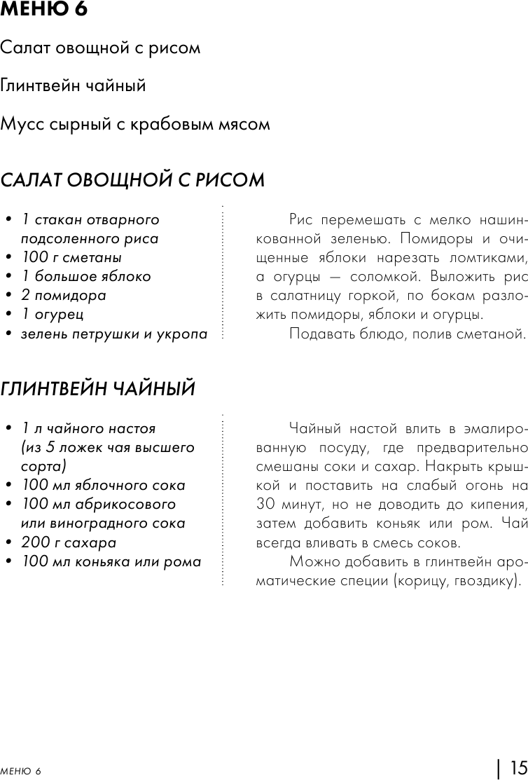 Энциклопедия завтраков, обедов и ужинов - фото №17