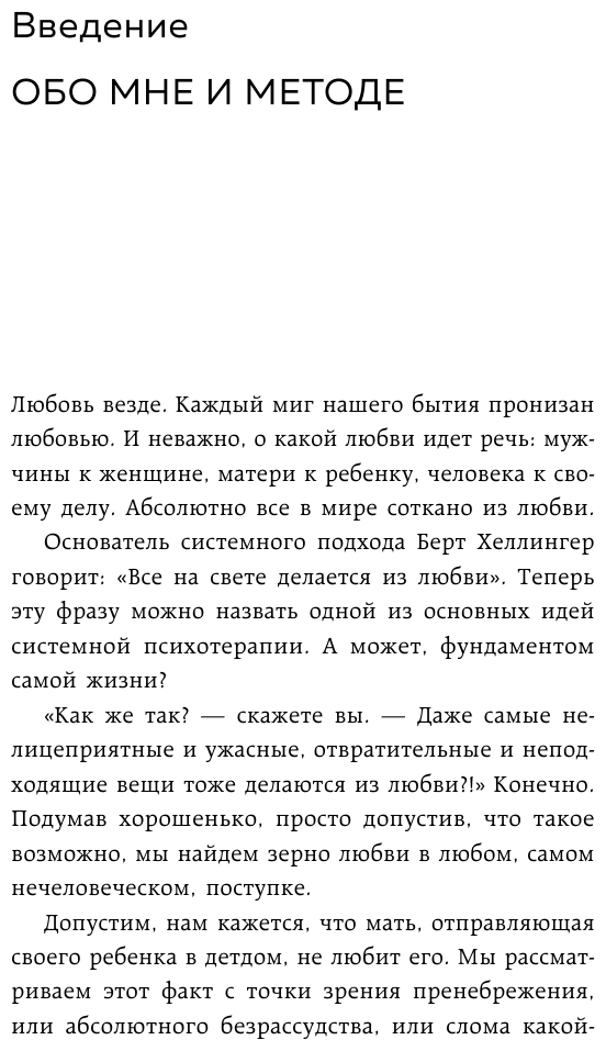 Нереальная любовь Как найти своего человека и построить крепкие отношения - фото №9