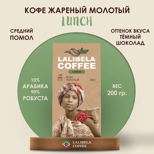   Lalibela Coffee Lunch, 200 ,  