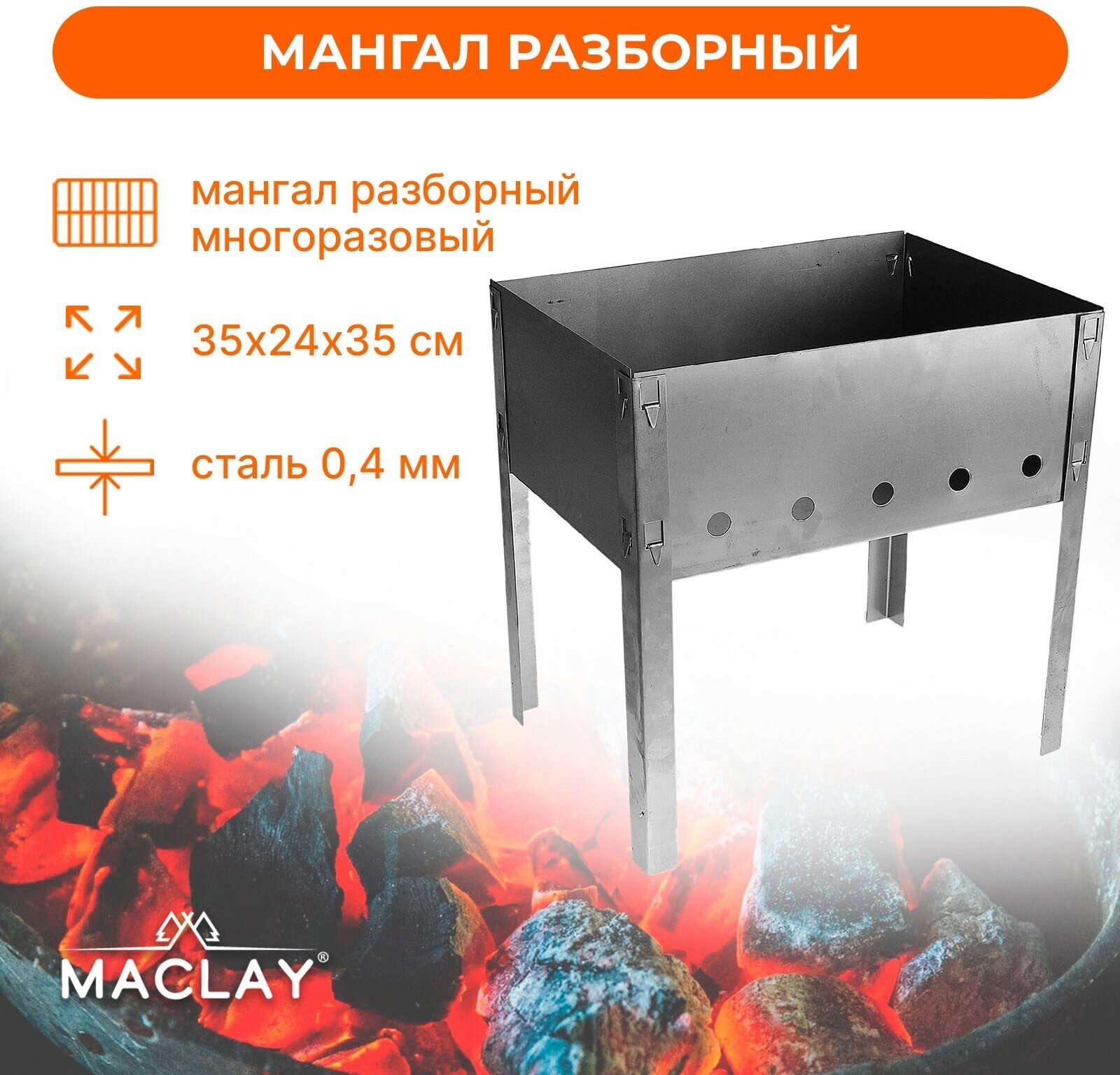 Мангал Maclay «Искорка» без шампуров размер 35 х 25 х 35 цвет серый
