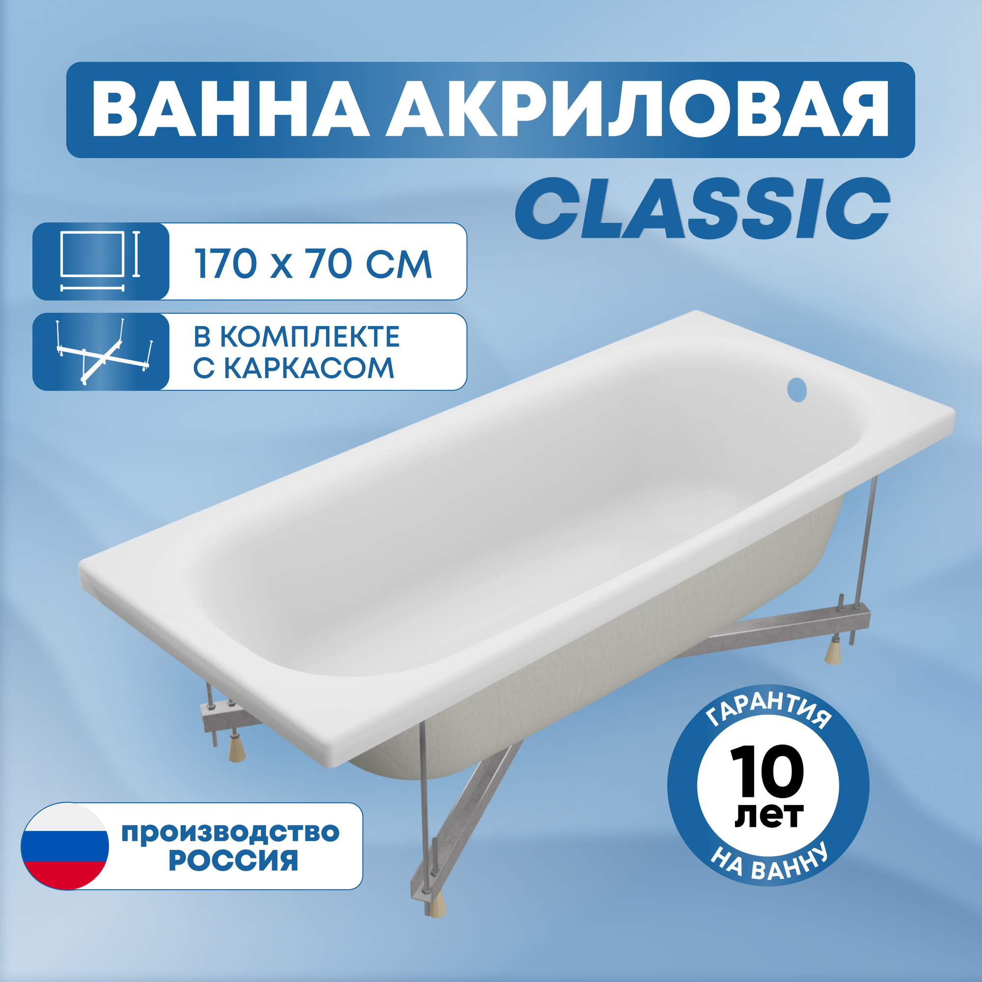 Ванна акриловая SanAurus Classic 170х70 см прямоугольная, отдельностоящая, с каркасом