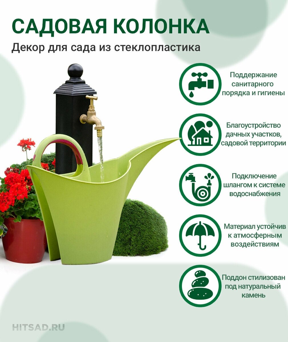 Умывальники Дачные Садовая колонка 55-102 HiTSAD 53 см
