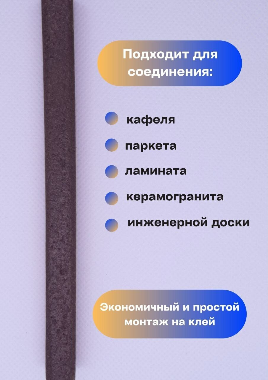 Пробковый компенсатор/порожек тёмно-коричневый 10х20х900мм 1 штука