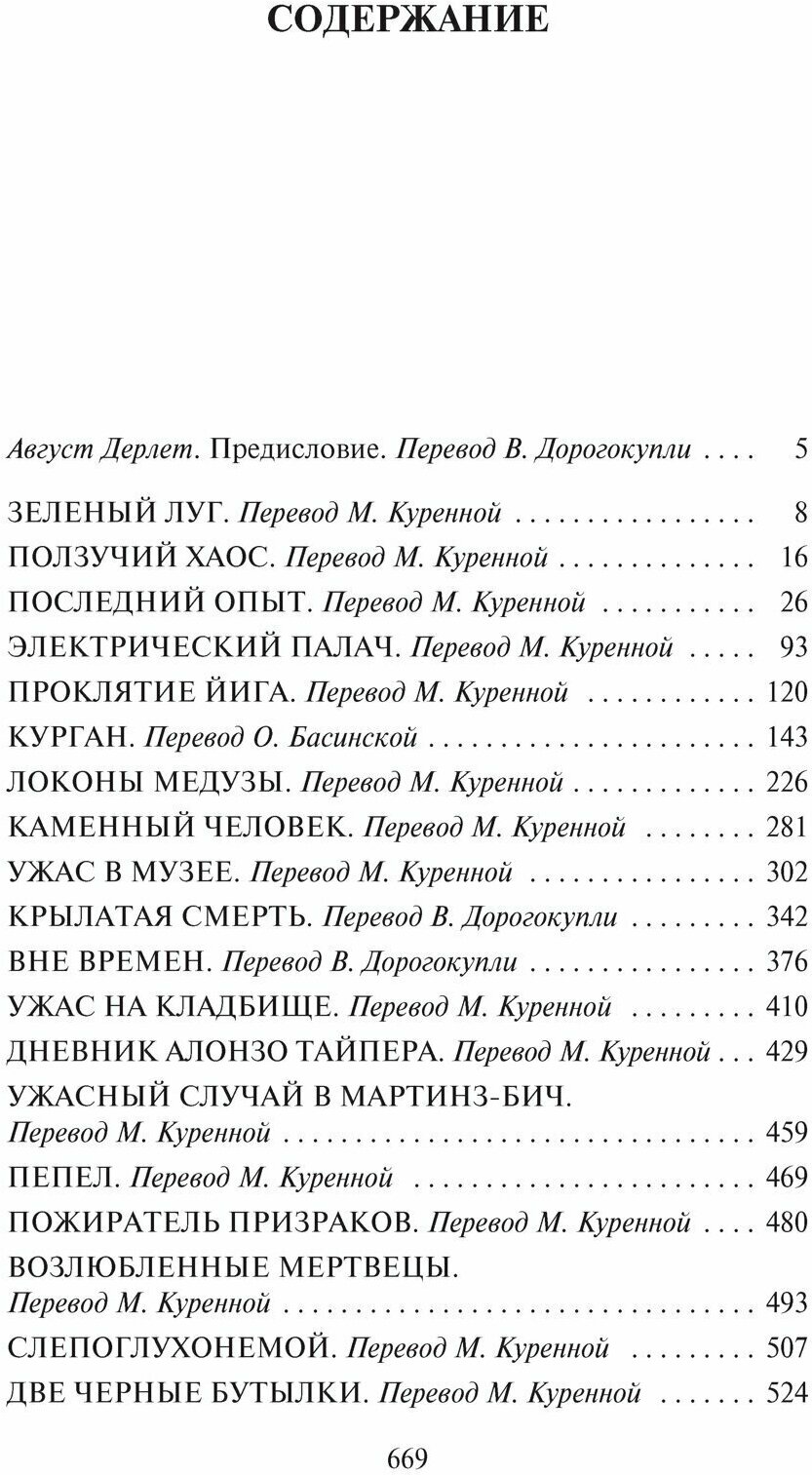 Ужас в музее (Лавкрафт Говард Филлипс, Дорогокупля Василий Н. (переводчик)) - фото №4