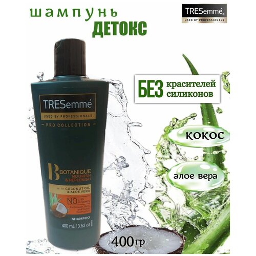 Шампунь для волос Tresemme BOTANIQUE Nourish Replenish