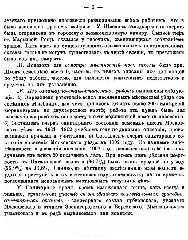 Книга Отчеты санитарных врачей Московского губернского земства за 1903 год - фото №3