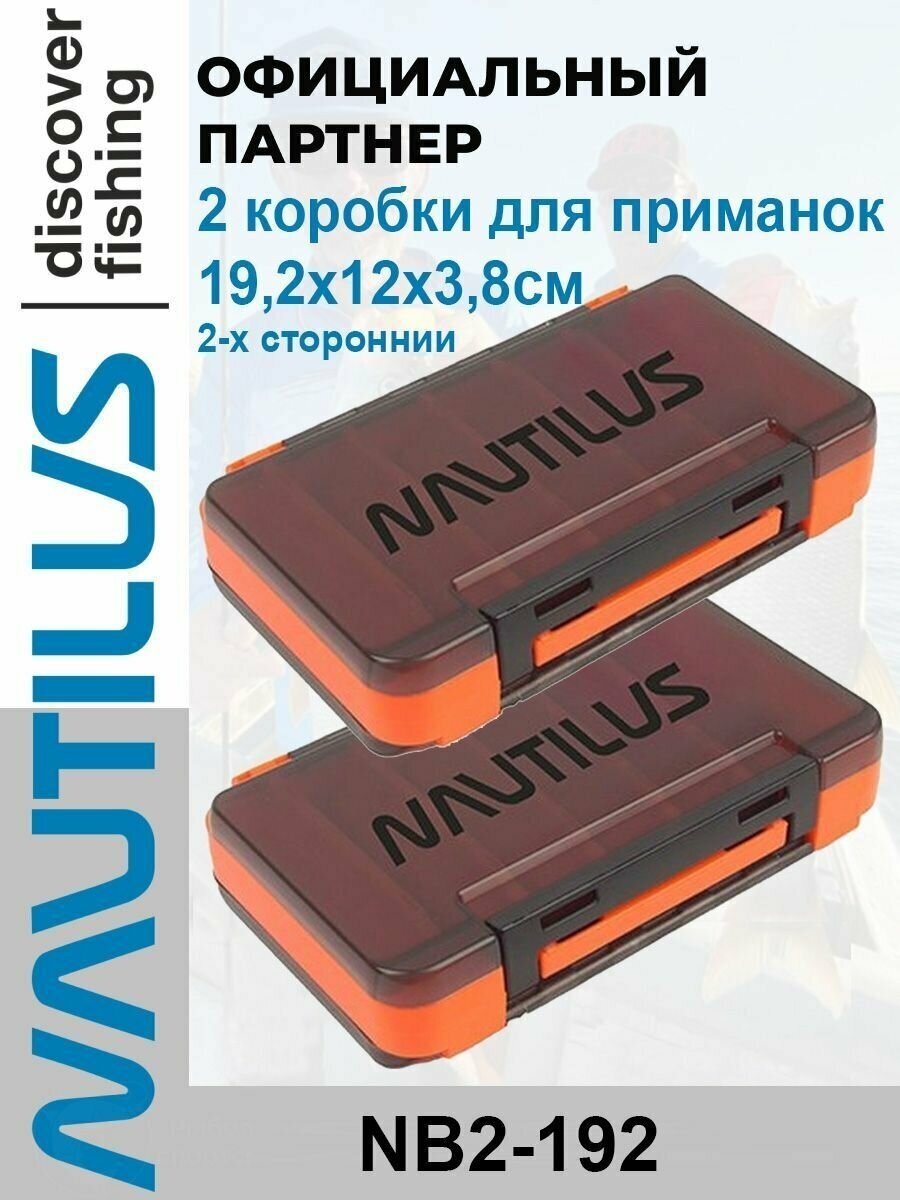 Коробка для приманок Nautilus 2-х сторонняя Orange NB2-192 19,2х12х3,8 см 2 шт