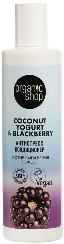 Кондиционер против выпадения волос Антистресс Coconut yogurt Organic Shop 280 мл