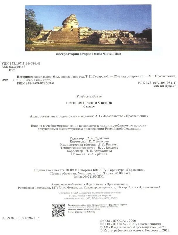 История Средних веков. 6 класс. Атлас - фото №2