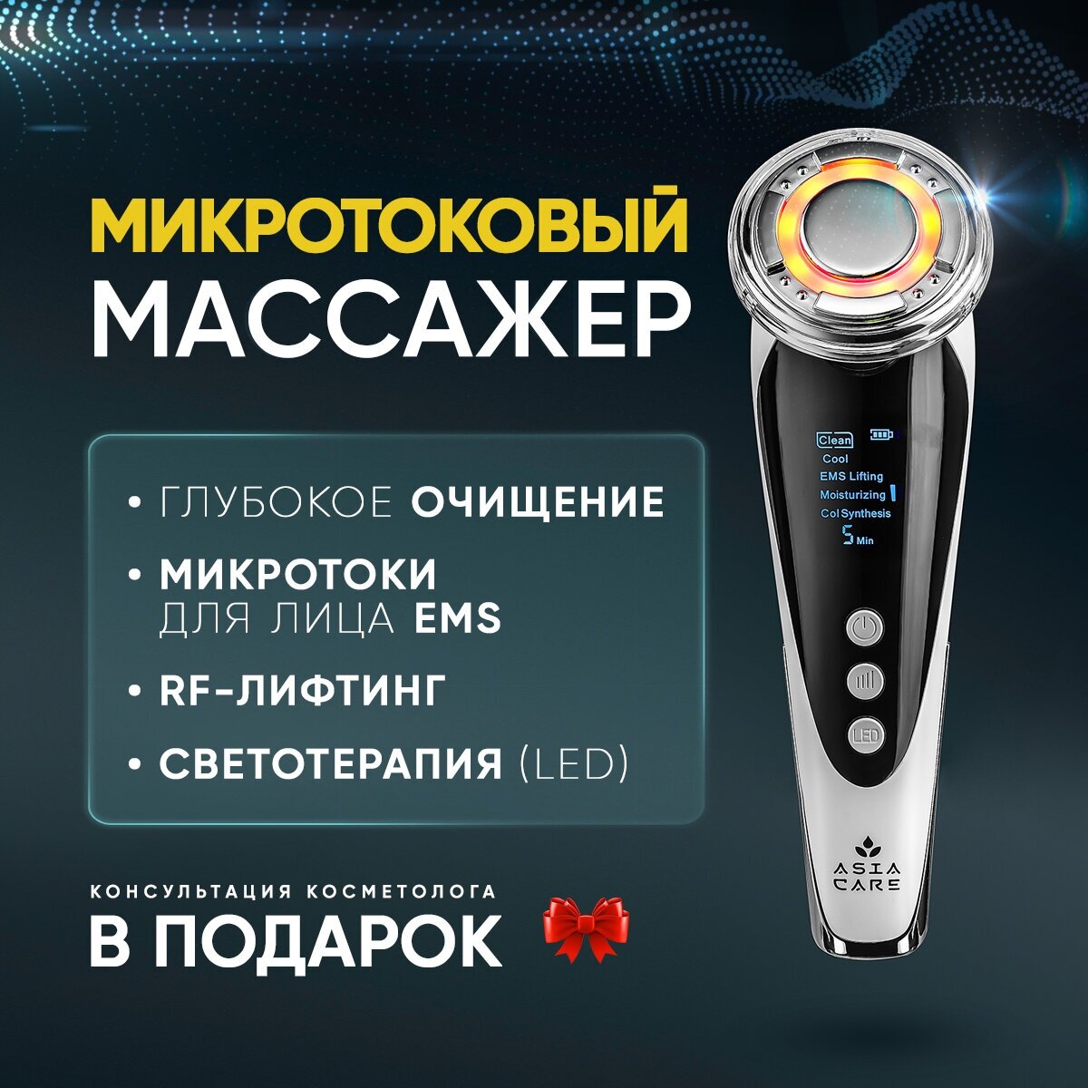 Asia Care Мезотерапия Rf лифтинг аппарат для лица от морщин 5 в 1, микротоковый массажер для лица, электропорация - фотография № 1