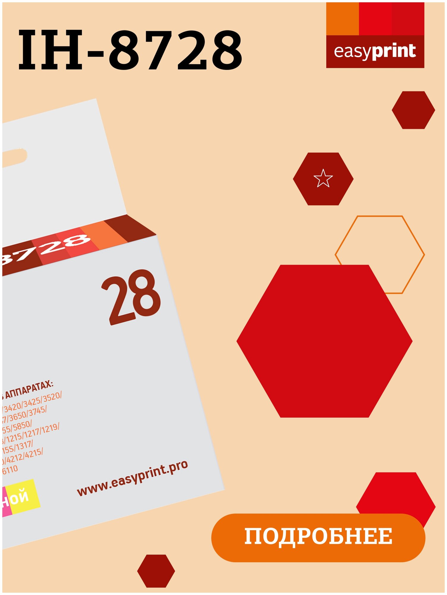Струйный картридж EasyPrint C8728AE/28 для принтеров HP, цветной - фото №4