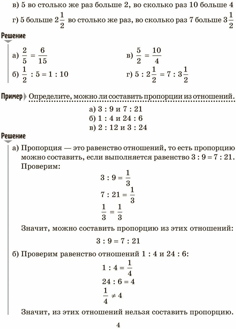 Решаем задачи по математике на нахождение пропорций и процентов, периметра и площади фигур. 5-6 кл. - фото №8