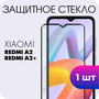 Защитное полноэкранное закаленное стекло для Xiaomi Redmi A2, Redmi A2+ (Ксиаоми Сяоми Редми А2, А2 плюс)