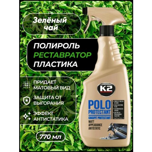 Полироль пластика K2 POLO PROTECTANT 770мл. (зеленый чай)