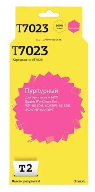 Картридж T2 IC-ET7023 C13T70234010 для Epson WorkForce Pro WP-4015DN 4025DW 4515DN пурпурный