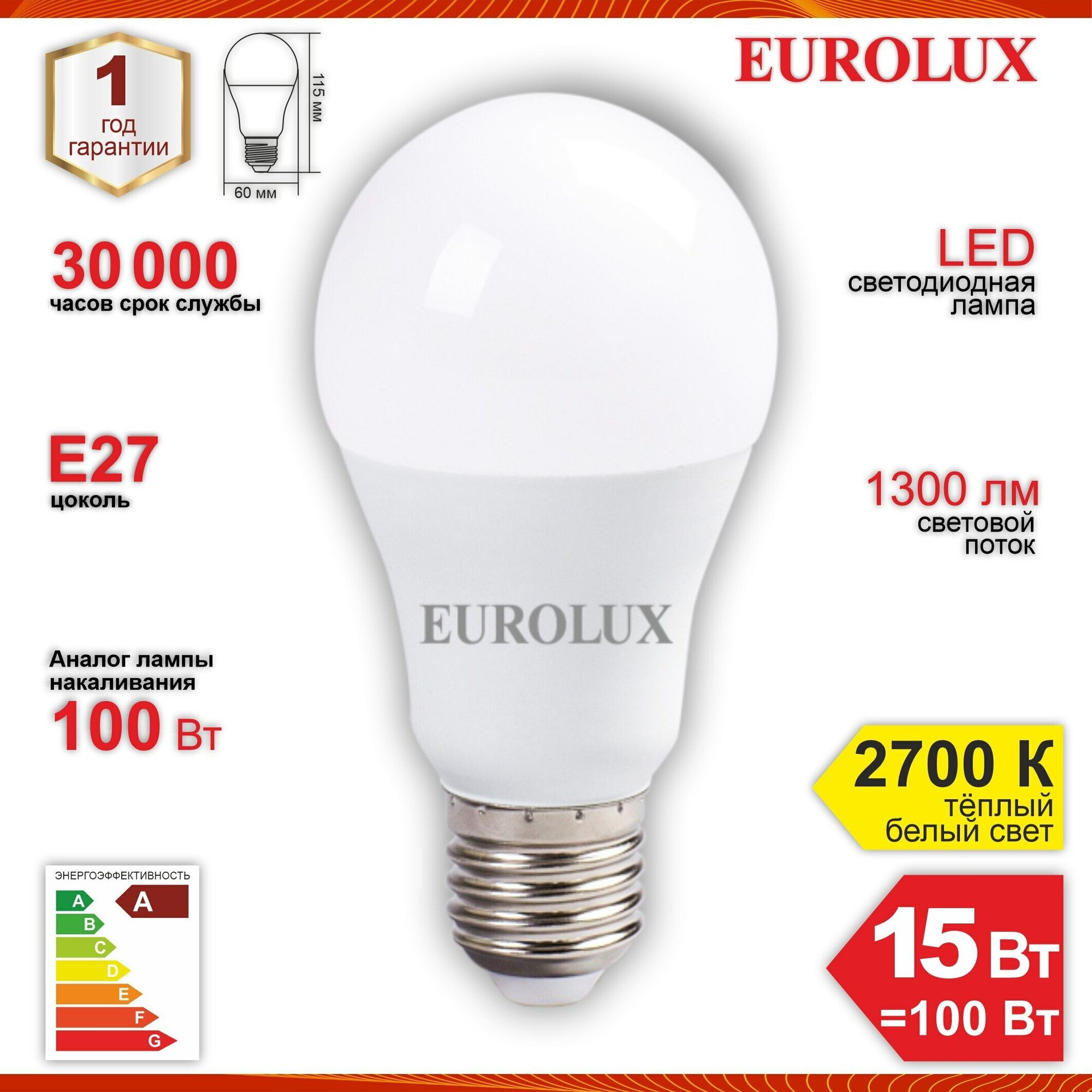 Лампа светодиодная Eurolux LL-E-A60-15W-230-2,7K-E27, груша, теплый свет