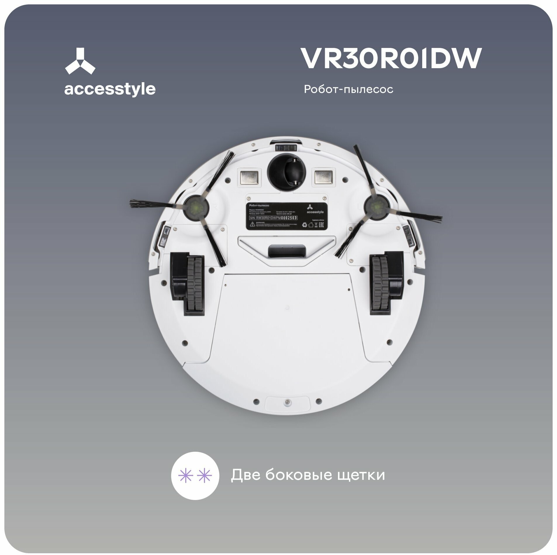 Робот-пылесос Accesstyle VR30R01DW сухая уборка белый