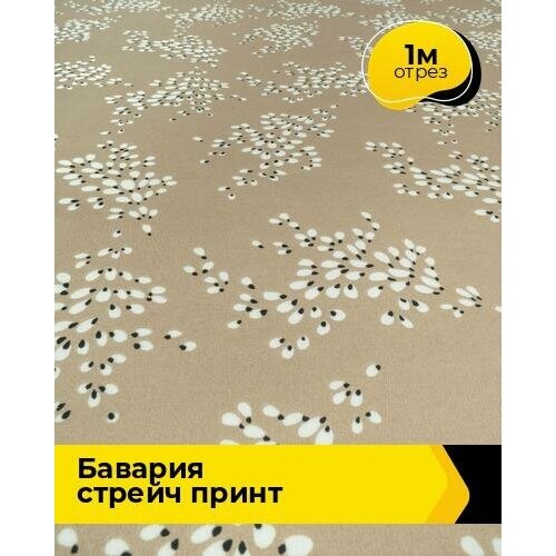 Ткань для шитья и рукоделия Бавария стрейч принт 1 м * 148 см, мультиколор 081