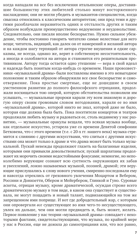 Опера. Избранные статьи (Ларош Герман Августович) - фото №8