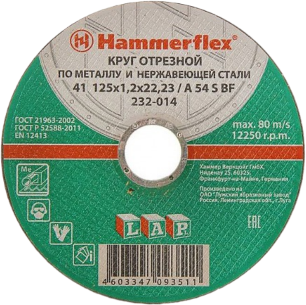 Круг отрезной по металлу Hammerflex 125х12/2шт.