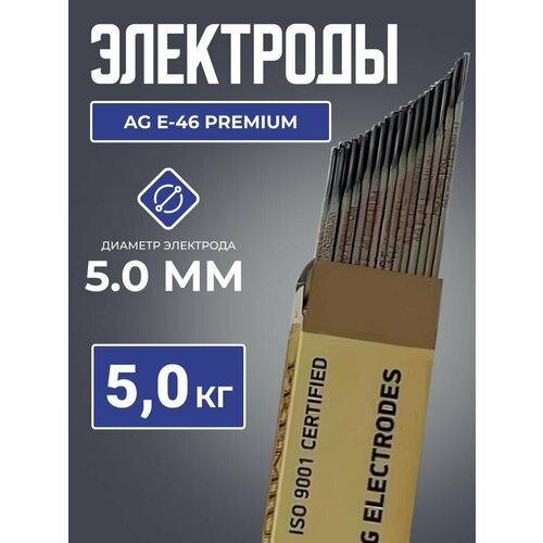 Электрод AG E-46 PREMIUM 5 мм 5 кг электрод ag e 46 premium 5 мм 5 кг