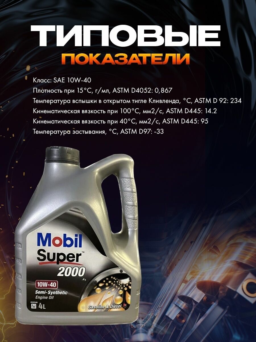 Моторное масло Mobil Super 2000 x1 10W-40 4L