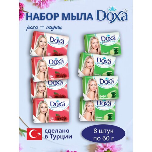 Мыло туалетное DOXA 2х4х60г Роза+Огурец мыло твердое kalliston подарочный набор мыла extra fine экстрамягкое греческое